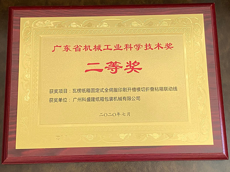 guangdong makine endüstrisi bilim ve teknoloji ödülü ikincilik ödülü