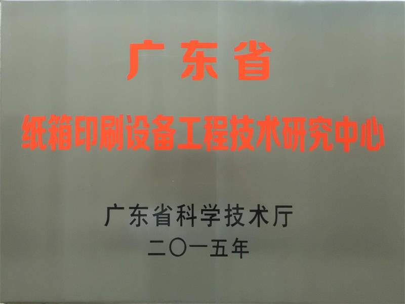 Guangdong karton kutu baskı mühendislik teknolojisi ar-ge merkezi